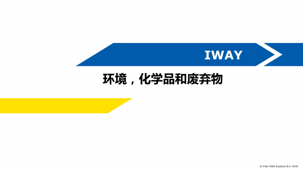 IWAY Booklet Final CN (17M)_3.png