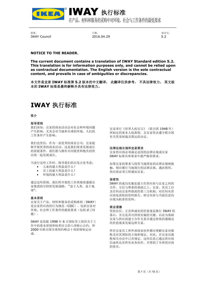 IWAY Standard Ed 5.2 CN_1.png