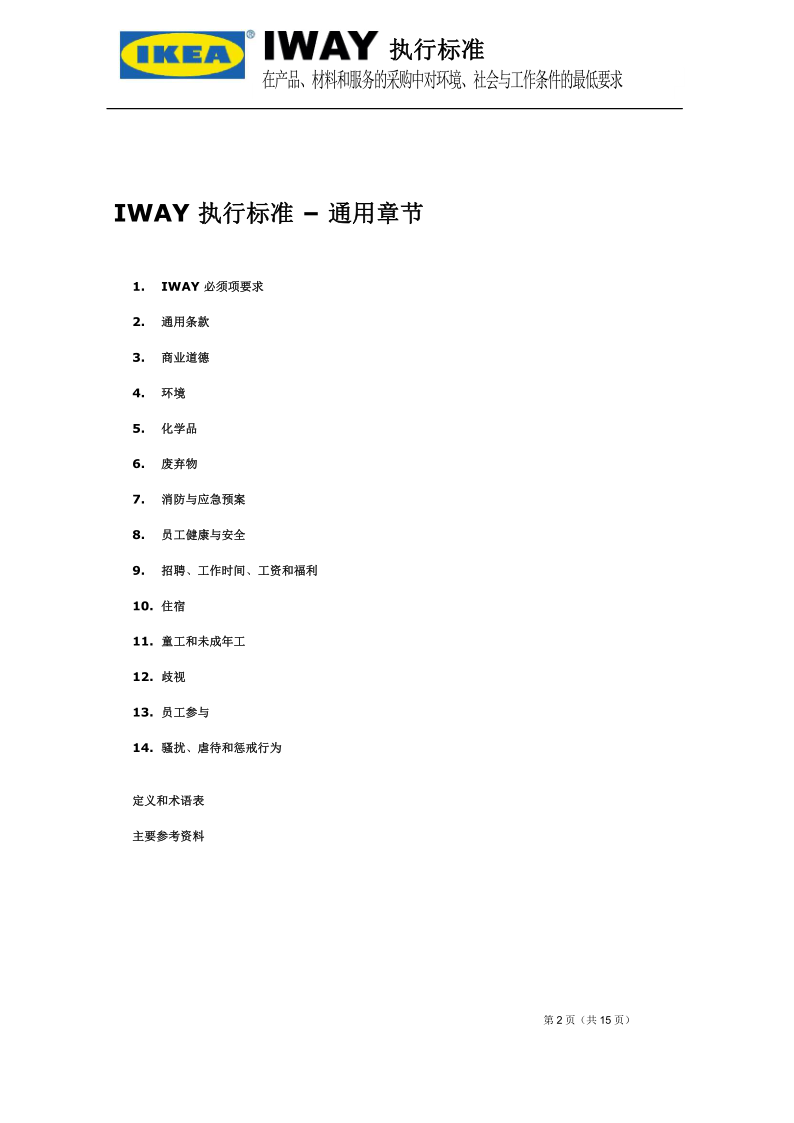 IWAY Standard Ed 5.2 CN_2.png