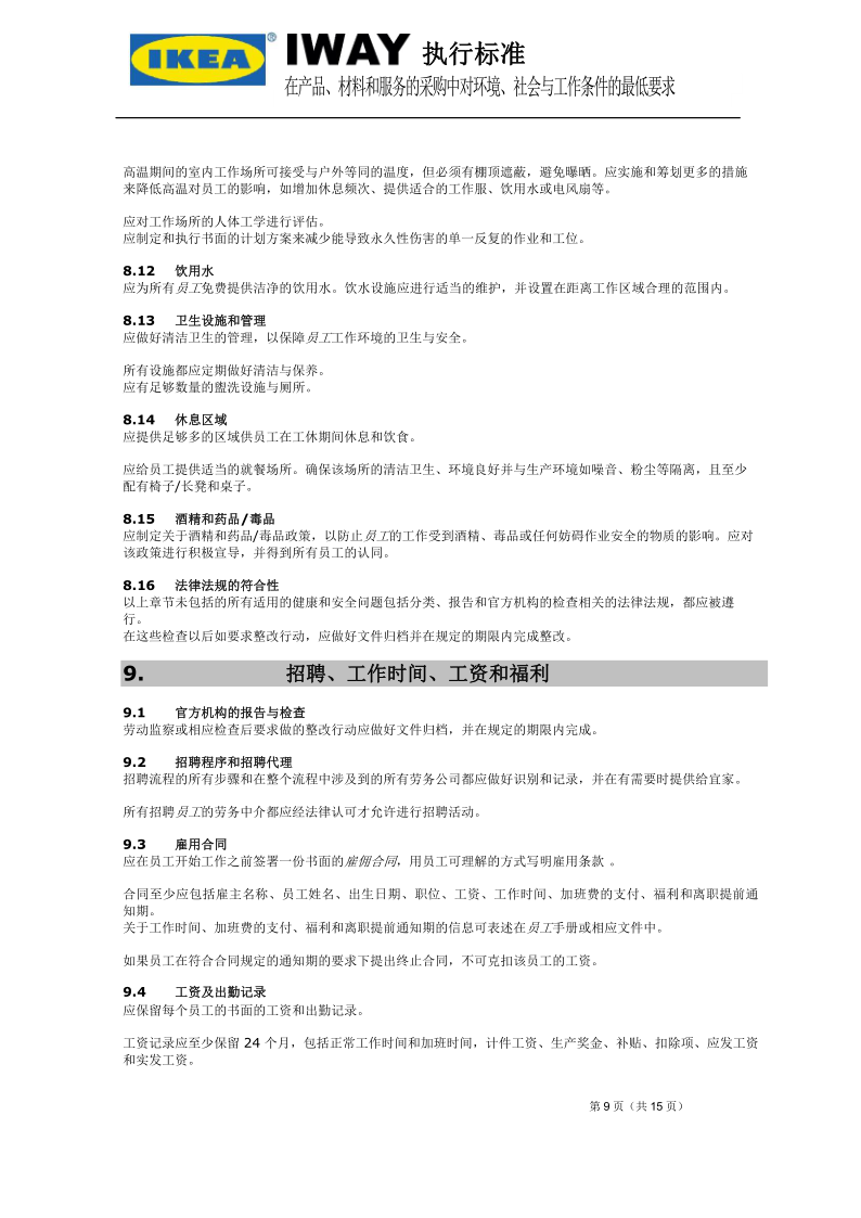 IWAY Standard Ed 5.2 CN_9.png
