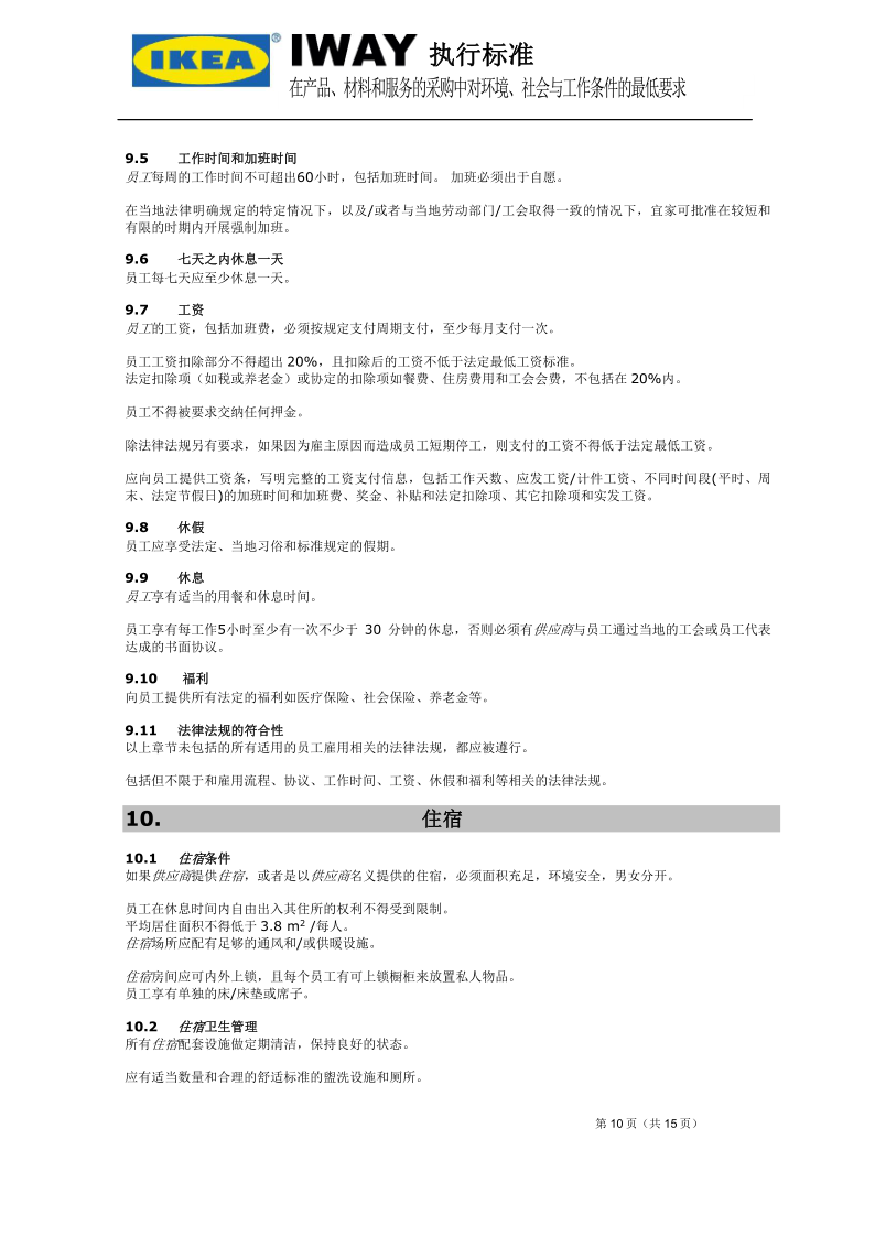 IWAY Standard Ed 5.2 CN_10.png