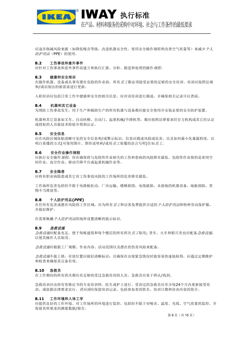 IWAY Standard Ed 5.2 CN_8.png