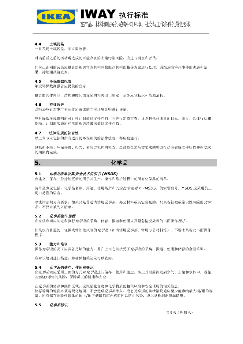 IWAY Standard Ed 5.2 CN_5.png