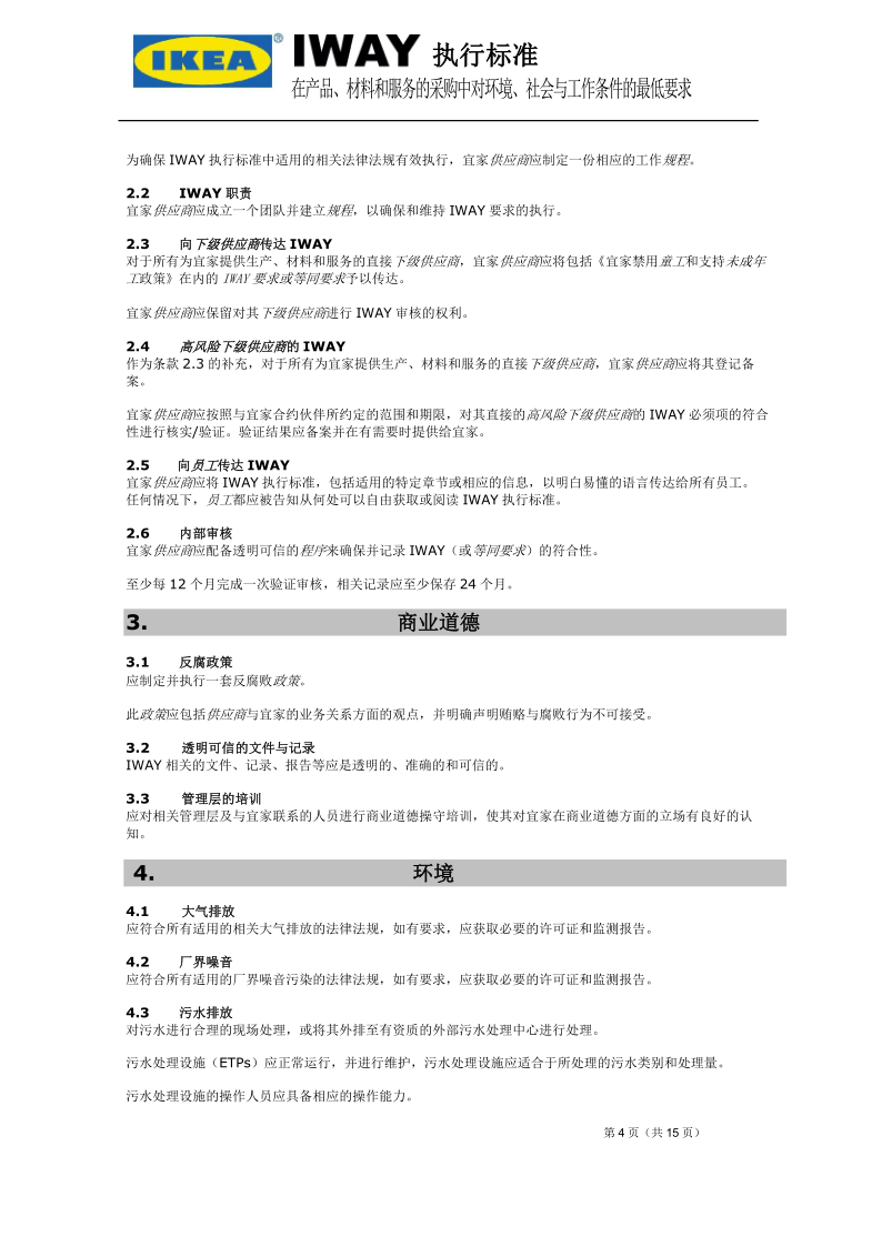 IWAY Standard Ed 5.2 CN_4.png