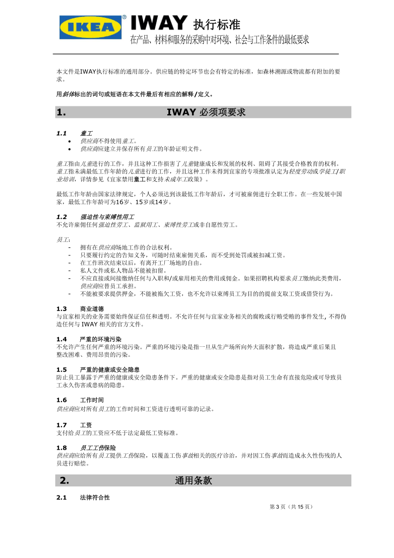 IWAY Standard Ed 5.2 CN_3.png