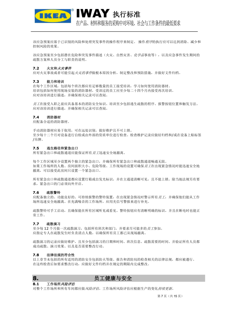IWAY Standard Ed 5.2 CN_7.png