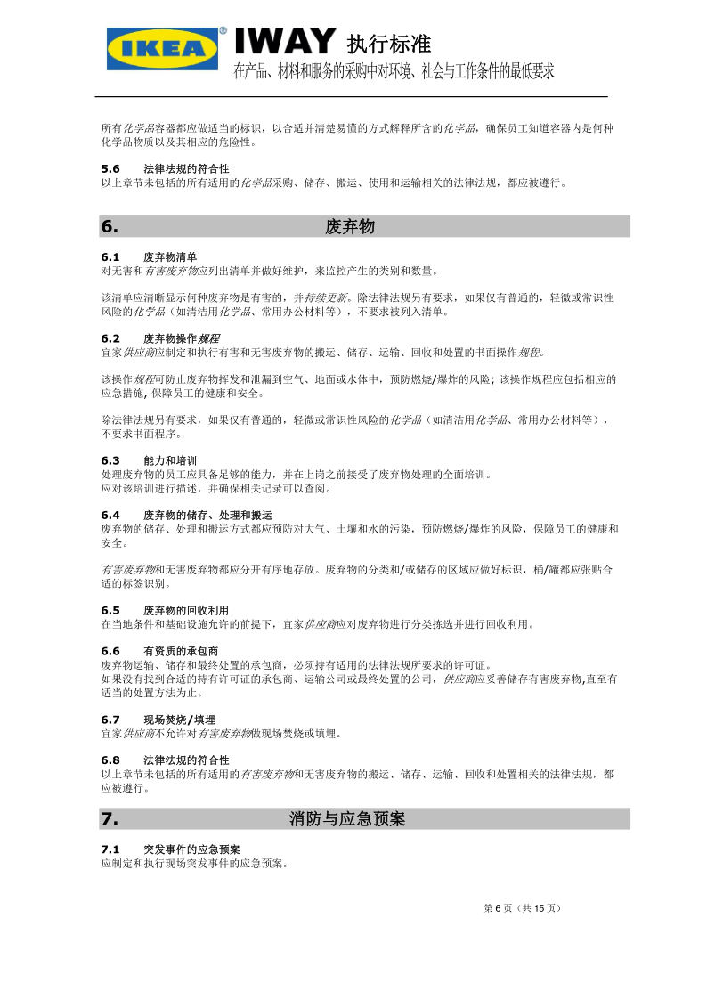 IWAY Standard Ed 5.2 CN_6.png