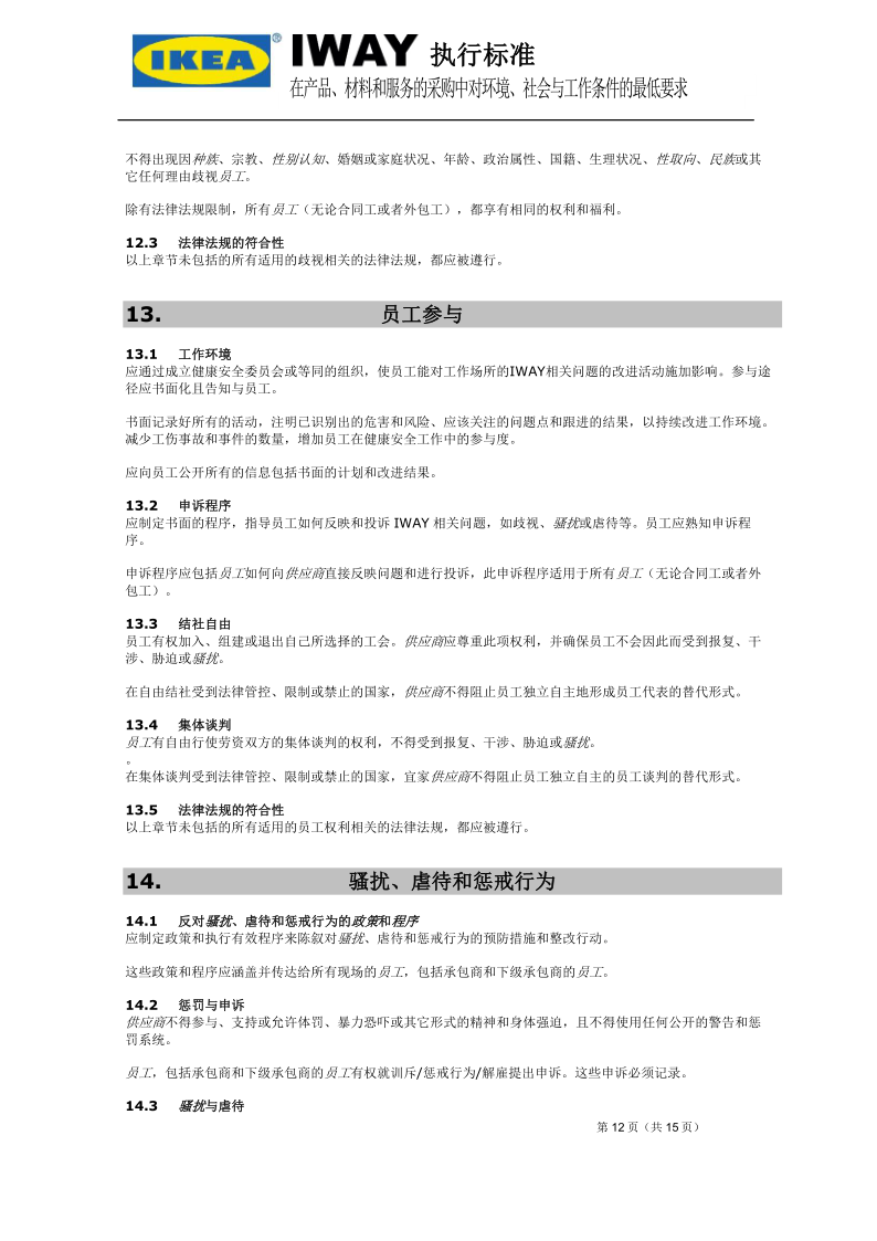 IWAY Standard Ed 5.2 CN_12.png