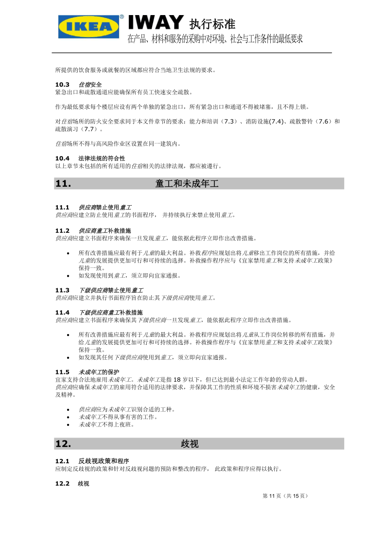 IWAY Standard Ed 5.2 CN_11.png