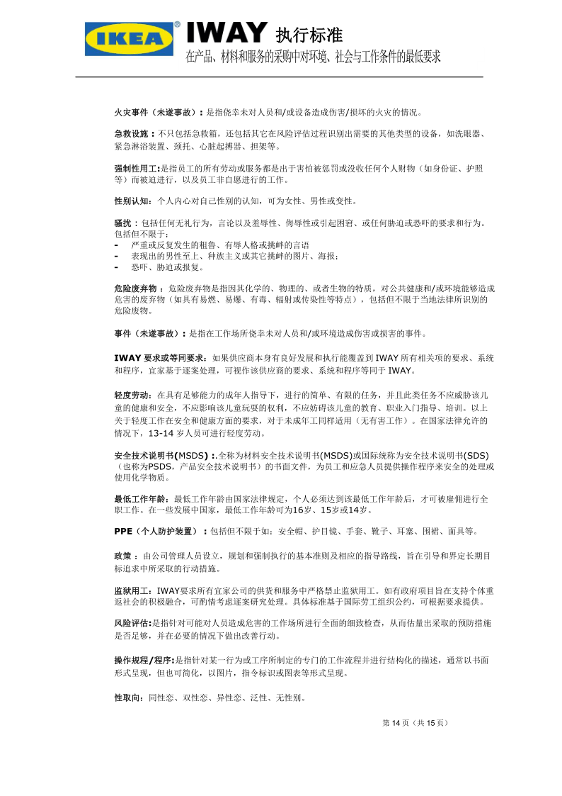 IWAY Standard Ed 5.2 CN_14.png