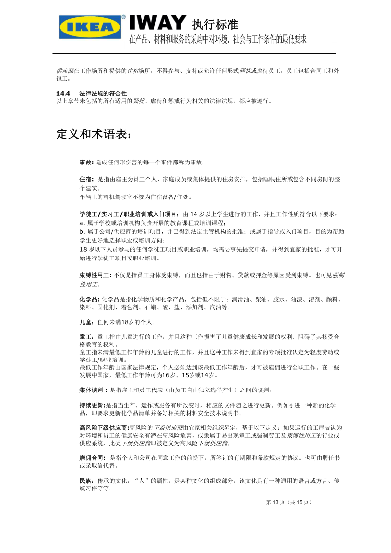 IWAY Standard Ed 5.2 CN_13.png