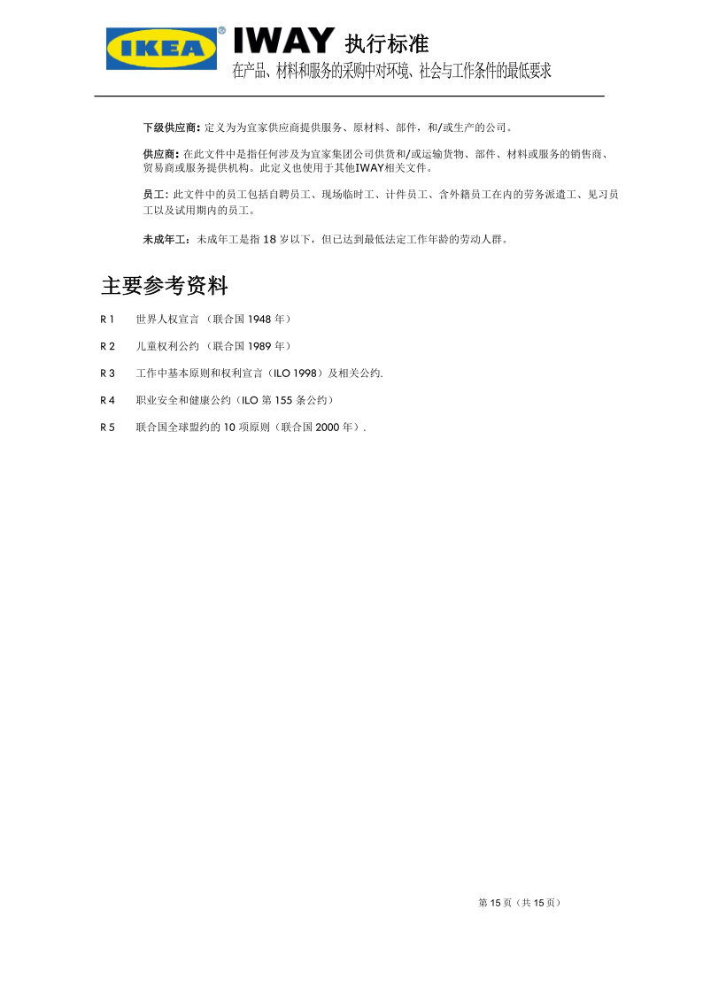 IWAY Standard Ed 5.2 CN_15.png